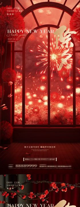 除夕小年春节海报大气喜庆中国传统日