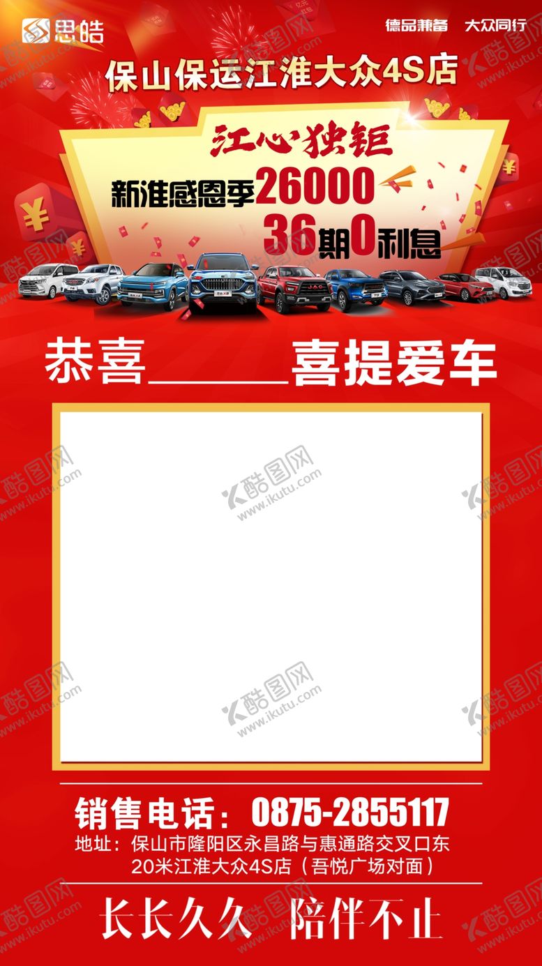 编号：86579505190530309679【酷图网】源文件下载-喜提爱车