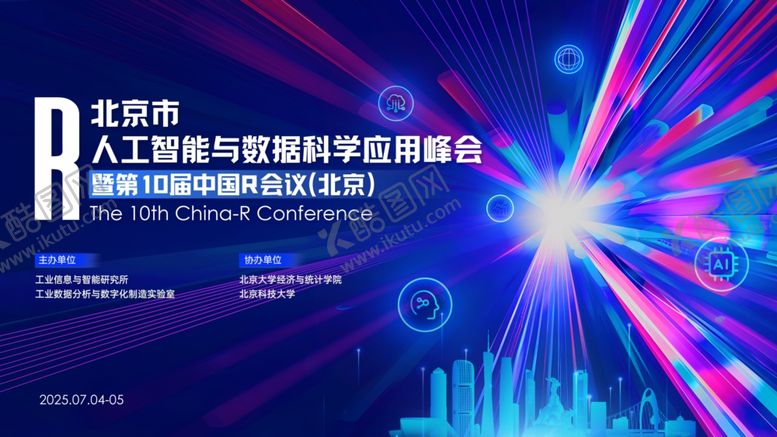 编号：13584504201629117521【酷图网】源文件下载-人工智能编程研讨会海报