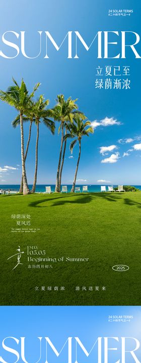 立夏节气系列海报