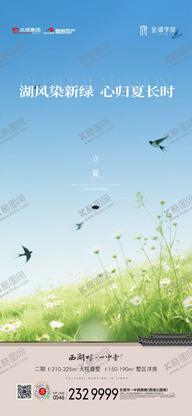 编号：68366005032015277971【酷图网】源文件下载-立夏刷屏海报
