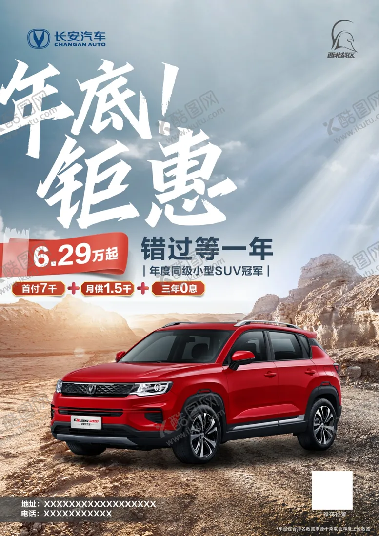 编号：76922903131118373328【酷图网】源文件下载-汽车海报
