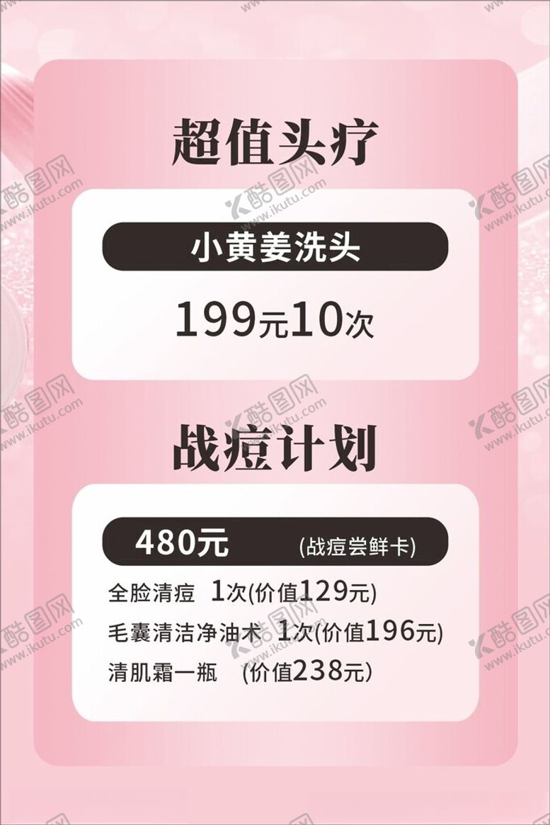 编号：17516902240609059308【酷图网】源文件下载-美容海报