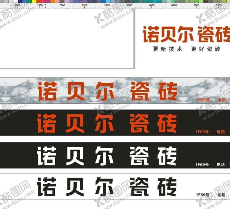 编号：35033207130224376715【酷图网】源文件下载-诺贝尔瓷砖