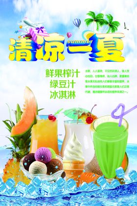 饮品海报
