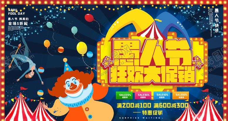 编号：19275503140034208212【酷图网】源文件下载-愚人节