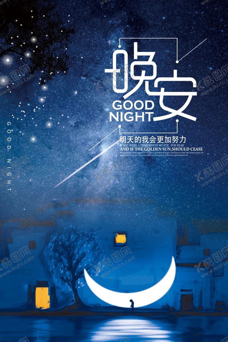 编号：75232506161003237043【酷图网】源文件下载-晚安展板