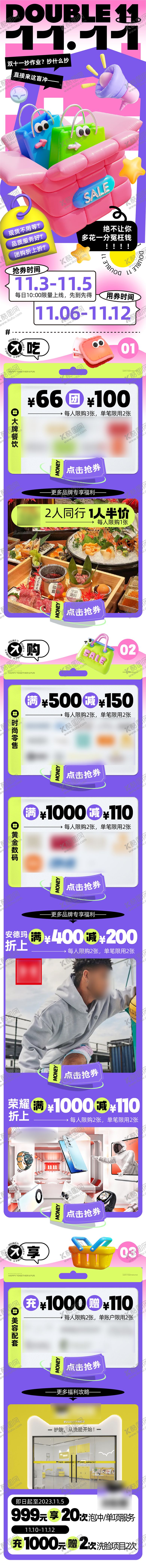 编号：76410105191014113225【酷图网】源文件下载-双11十一