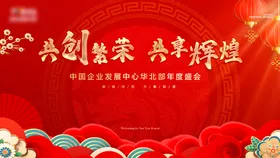 年会背景板