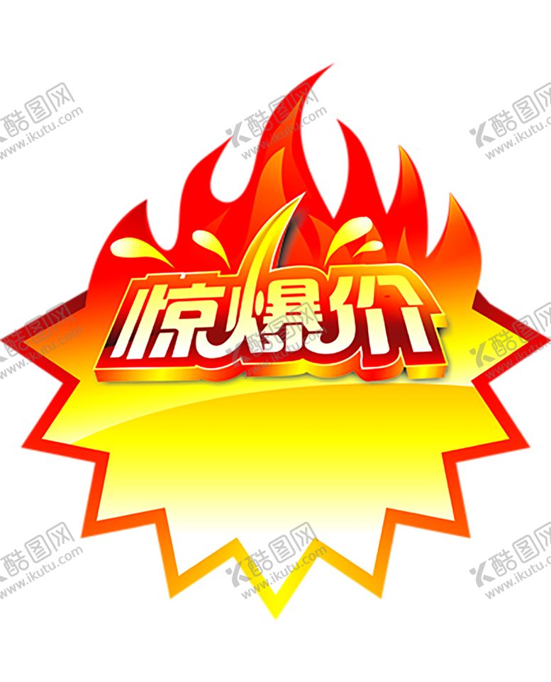 编号：81028509160907373372【酷图网】源文件下载-火焰