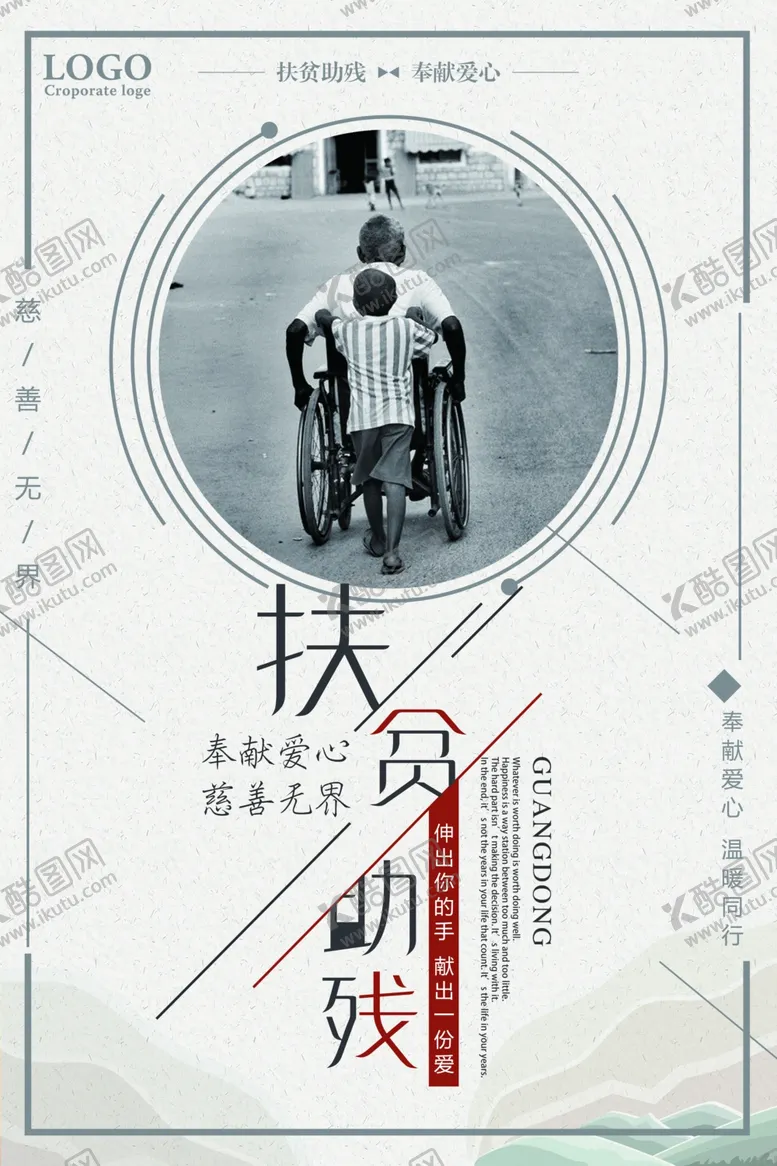 编号：88442307032233357135【酷图网】源文件下载-助残公益
