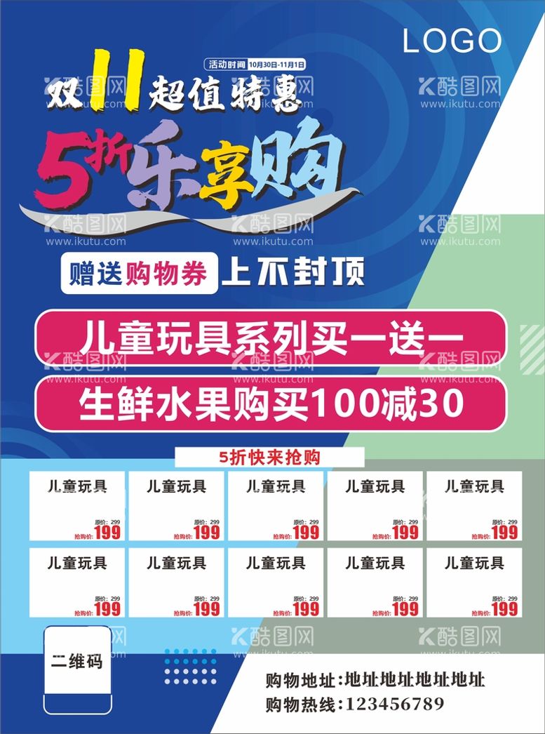 编号：63714011021706232671【酷图网】源文件下载-商场超市5折促销海报单张宣活动