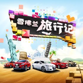汽车旅行记