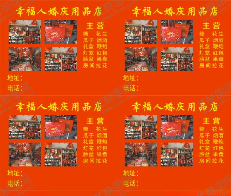 编号：98838904232104134792【酷图网】源文件下载-婚庆小广告