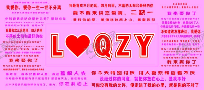 编号：63789209161201134213【酷图网】源文件下载-表白贴