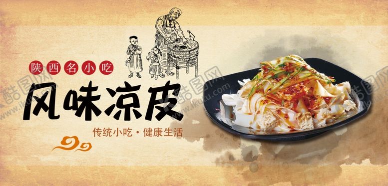 编号：43863010260903108596【酷图网】源文件下载-凉皮海报