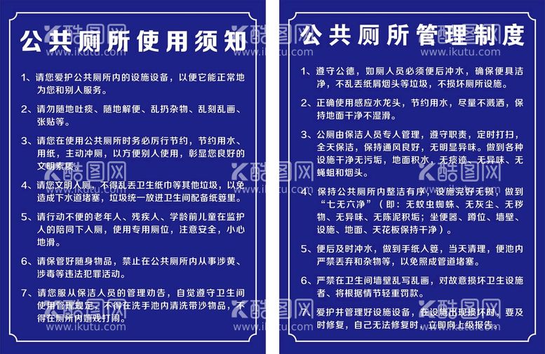 编号：68931011141910498693【酷图网】源文件下载-公厕使用与管理