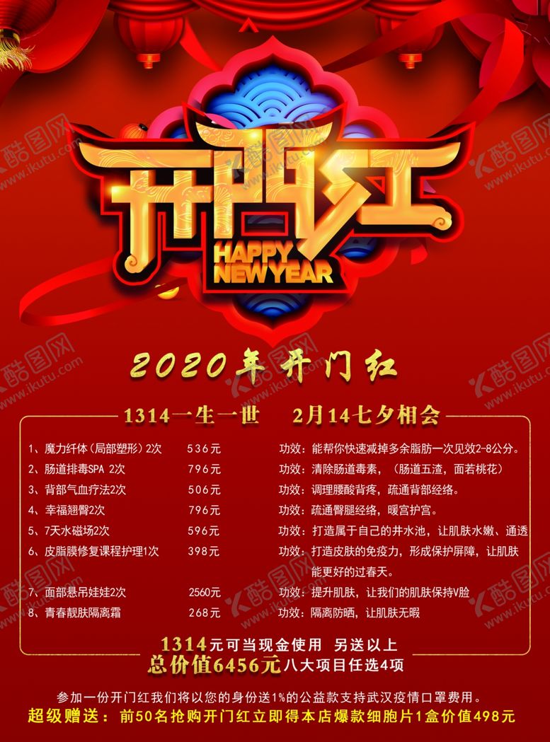编号：72675007122350097797【酷图网】源文件下载-开门红