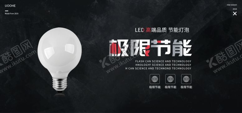 编号：83939009260415147955【酷图网】源文件下载-极限节能