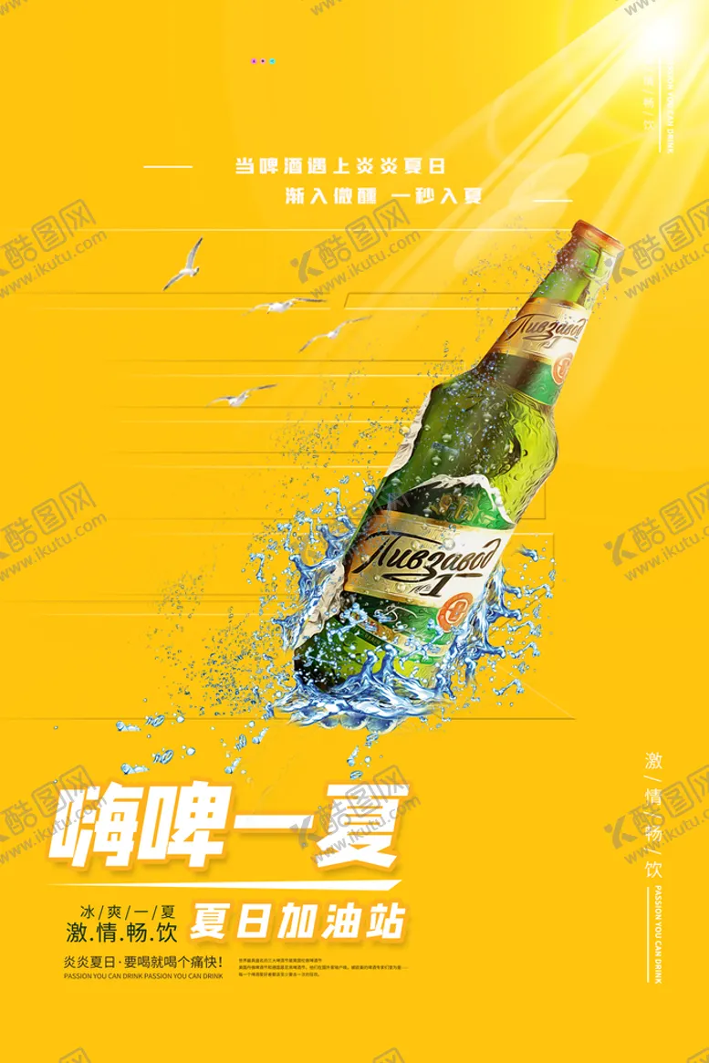 编号：75166902030139519491【酷图网】源文件下载-嗨啤一下