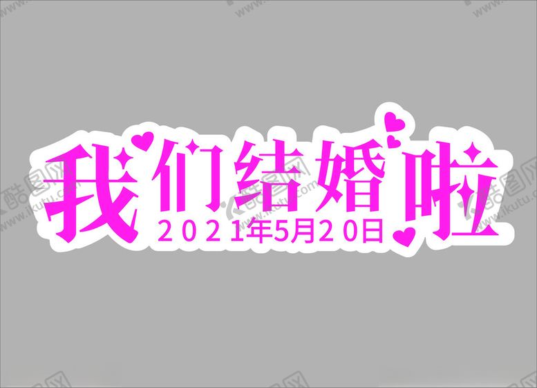 编号：62112702171830356107【酷图网】源文件下载-手举牌