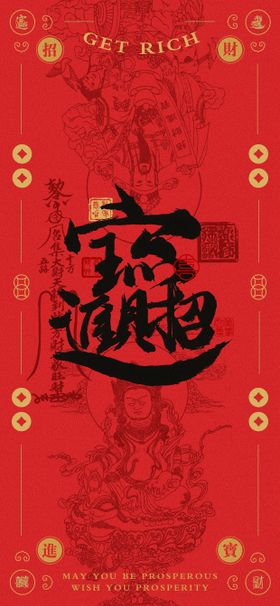 蛇年生肖可爱形象招财进宝财神红