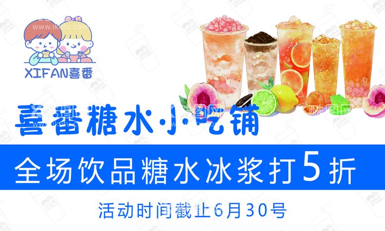 编号：74953109150754462653【酷图网】源文件下载-代金券优惠券喜番糖水