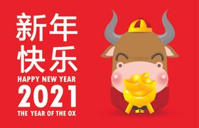 2021牛年春节海报
