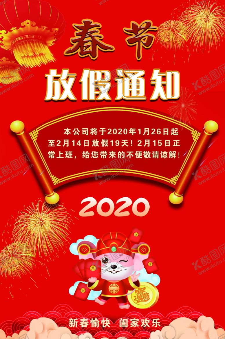 编号：25147510241151444644【酷图网】源文件下载-红色背景春节海报
