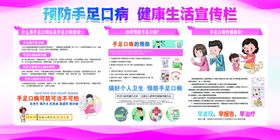 手足口病