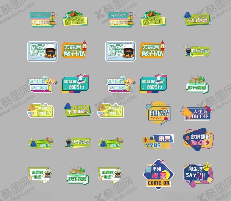 编号：86599604101910493973【酷图网】源文件下载-露营拍照牌