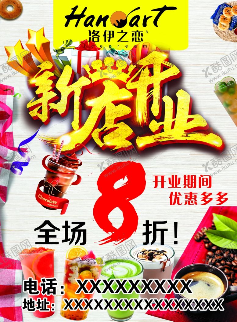 编号：83138409161547494959【酷图网】源文件下载-新店开业