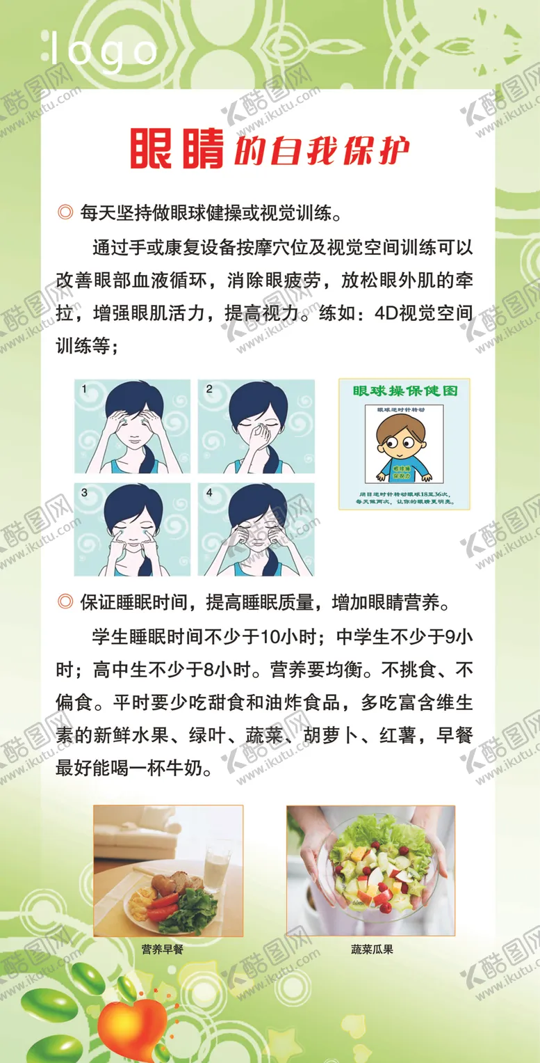 编号：55662907040000479075【酷图网】源文件下载-眼镜与饮食