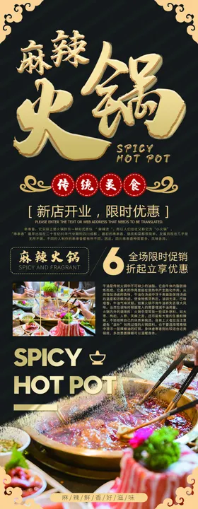 麻辣火锅展架