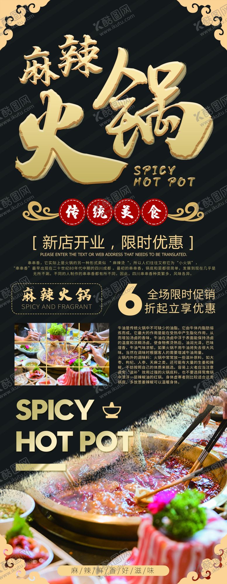 编号：80700807141057265029【酷图网】源文件下载-麻辣火锅展架
