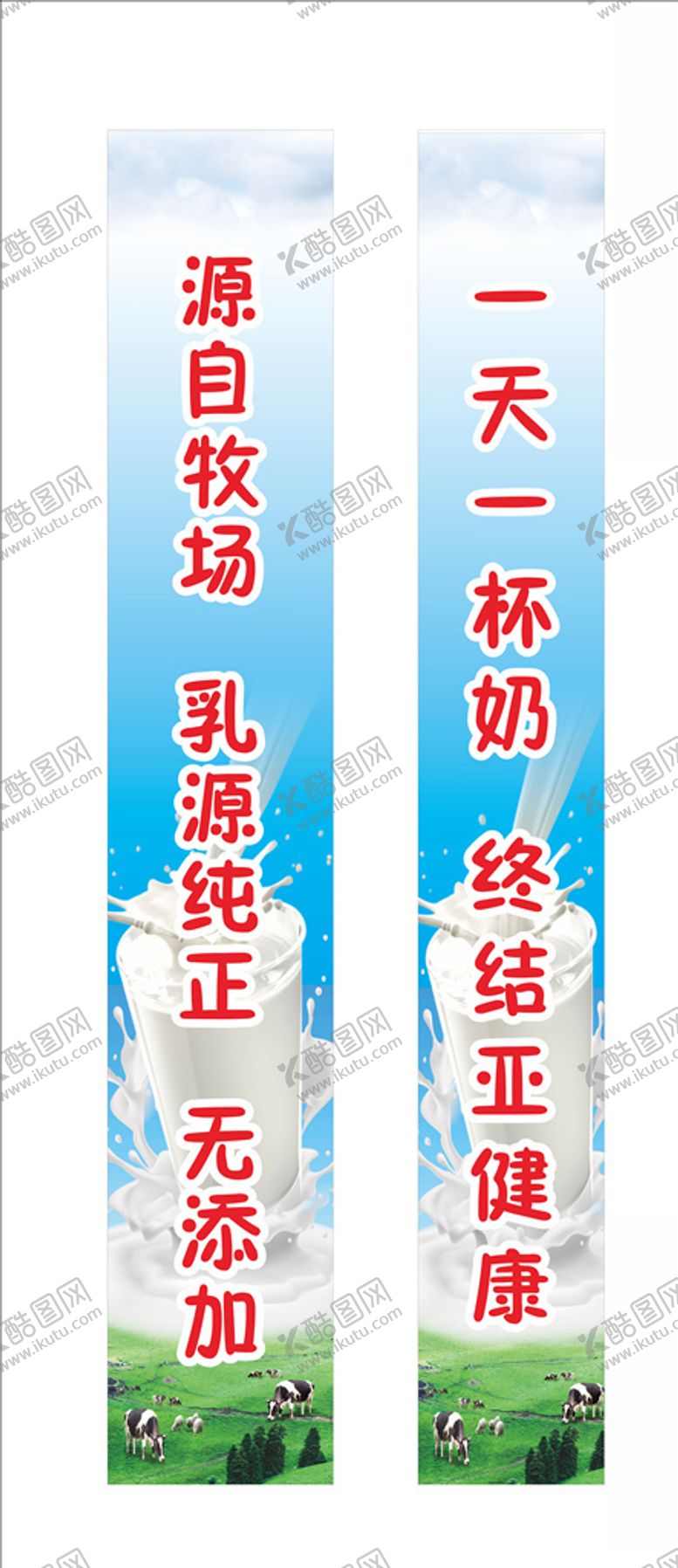 编号：76970705051554054903【酷图网】源文件下载-纯牛奶标语