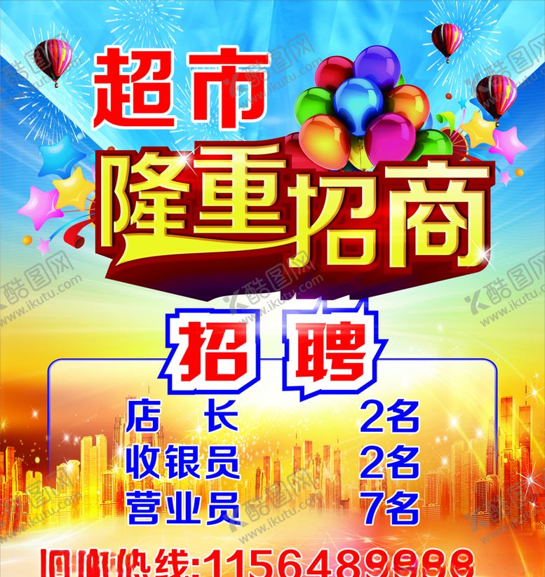 编号：40122405180351309820【酷图网】源文件下载-招商盛大招商隆重招商