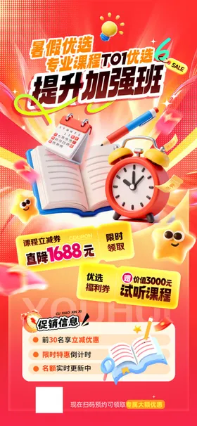 暑假培训3D书包促销简约海报