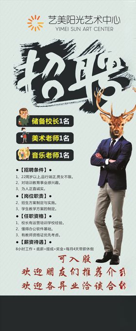 招聘展架牛人