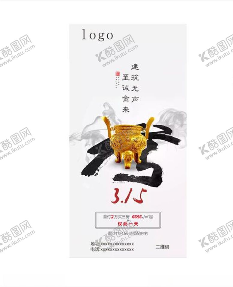 编号：70561610281821202438【酷图网】源文件下载-地产315诚信鼎信节气中式
