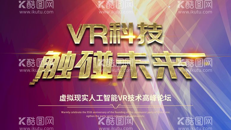 编号：89462109211130257563【酷图网】源文件下载-VR科技