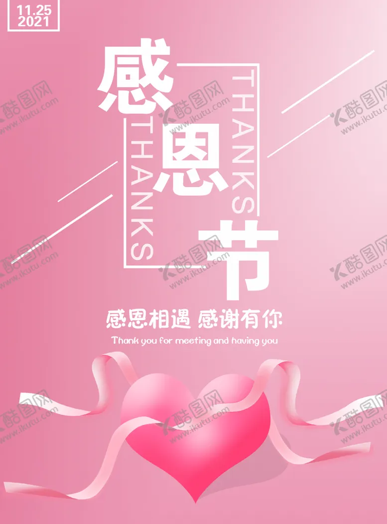 编号：97151511112345286976【酷图网】源文件下载-感恩节海报