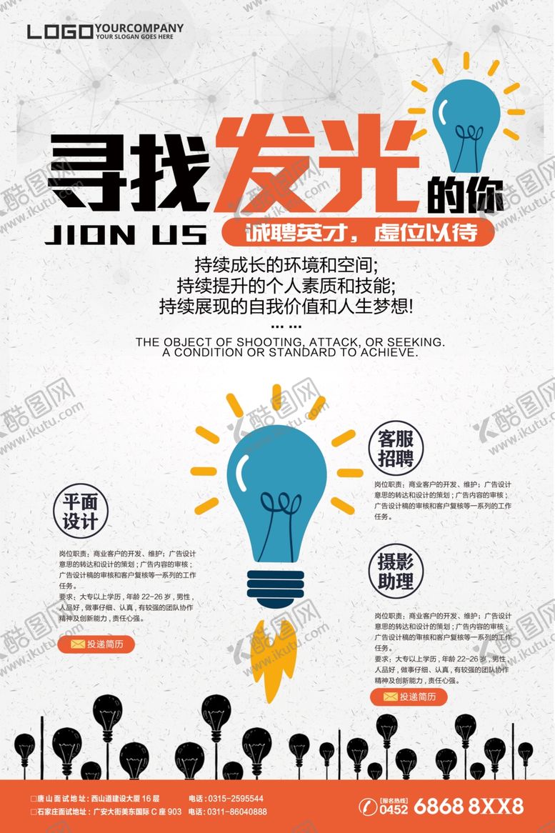 编号：81020907131912345818【酷图网】源文件下载-寻找发光的你