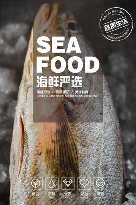 海鲜海报