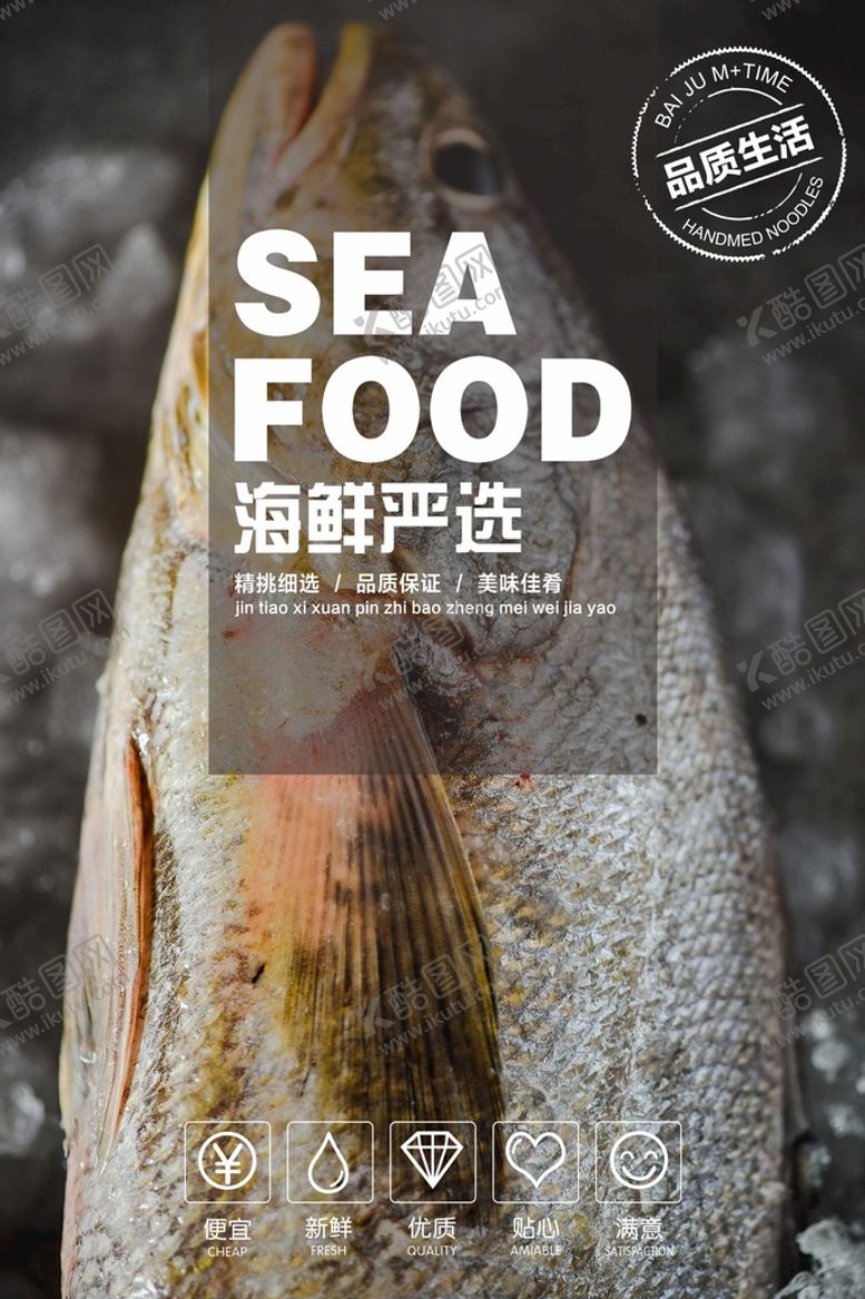 编号：43476902090825227221【酷图网】源文件下载-海鲜海报 