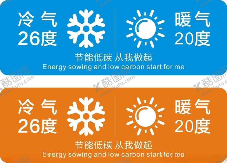 编号：72404102161359196727【酷图网】源文件下载-节约用电标识