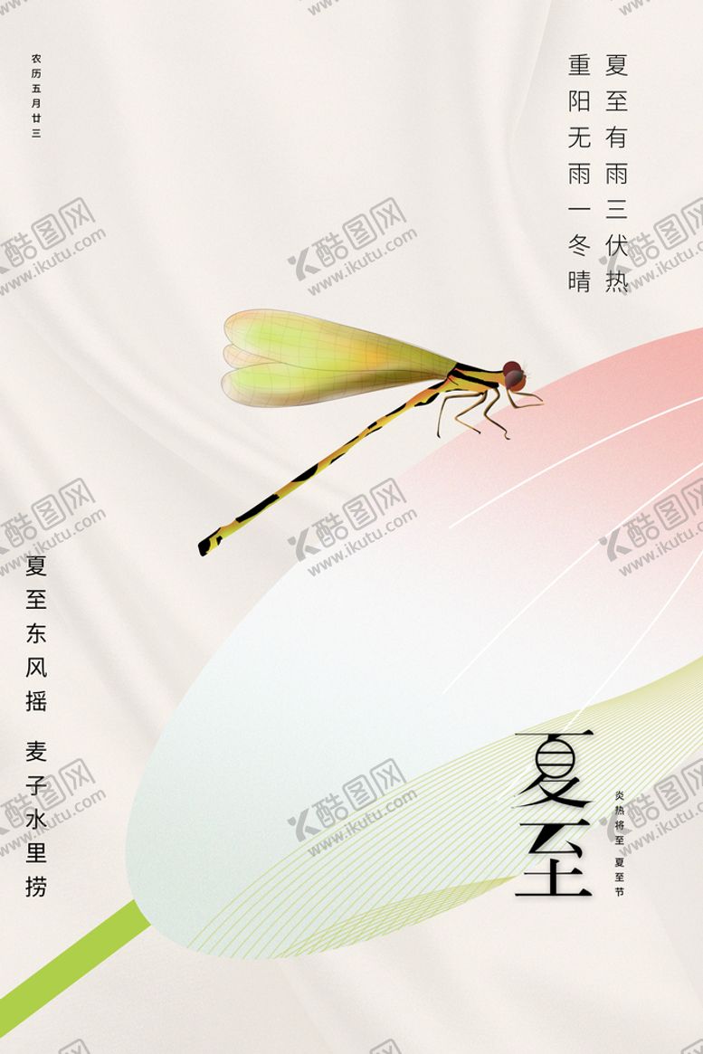 编号：92087610041109034283【酷图网】源文件下载-夏至节日节气海报