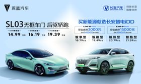 长安品牌部新能源