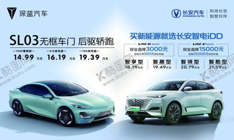 编号：63357811241537321136【酷图网】源文件下载-长安品牌部新能源