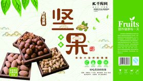 美味坚果新鲜健康礼盒包装